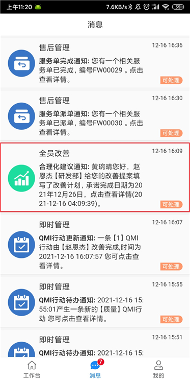 全员改善-消息2